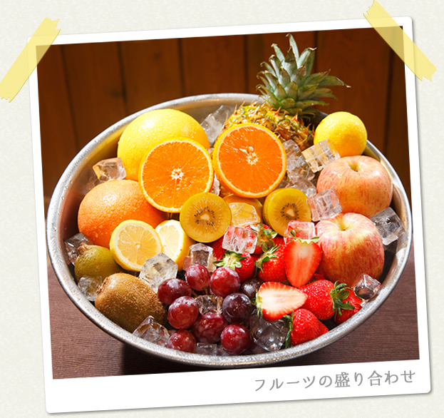 フルーツの盛り合わせ