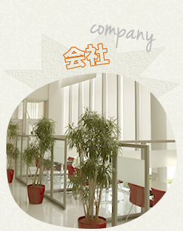 会社