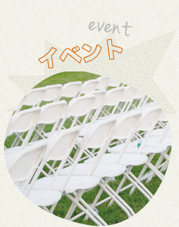 イベント